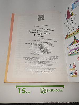 Русский язык