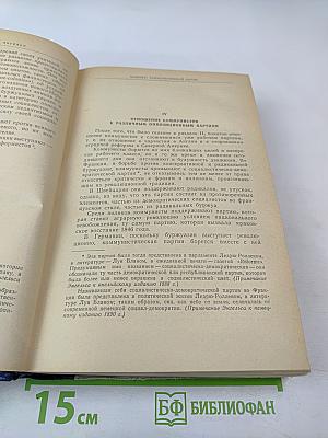 Хрестоматия по марксистско-ленинской философии. Том 1