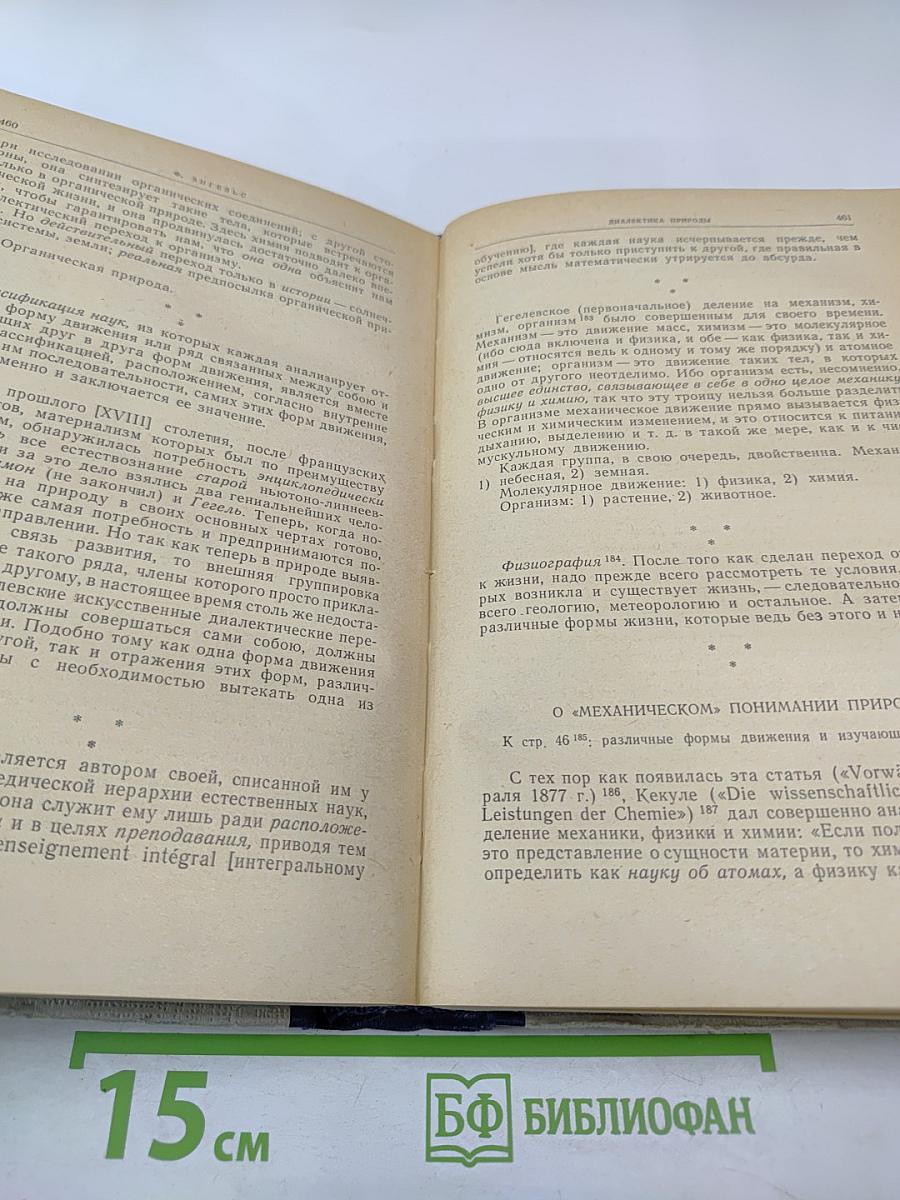 Хрестоматия по марксистско-ленинской философии. Том 1