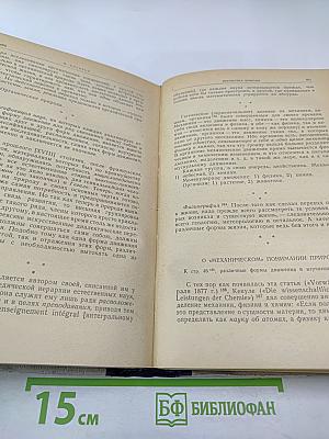 Хрестоматия по марксистско-ленинской философии. Том 1