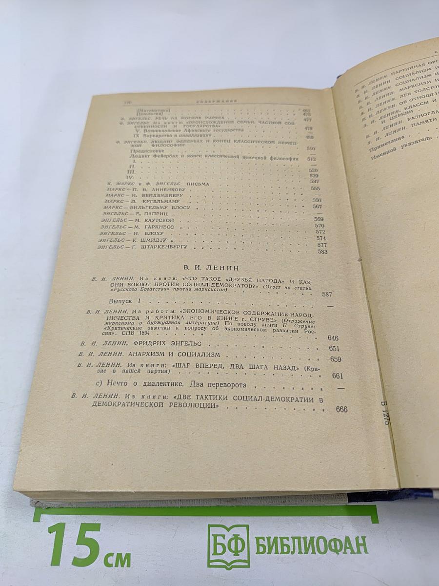 Хрестоматия по марксистско-ленинской философии. Том 1