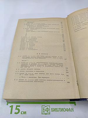 Хрестоматия по марксистско-ленинской философии. Том 1