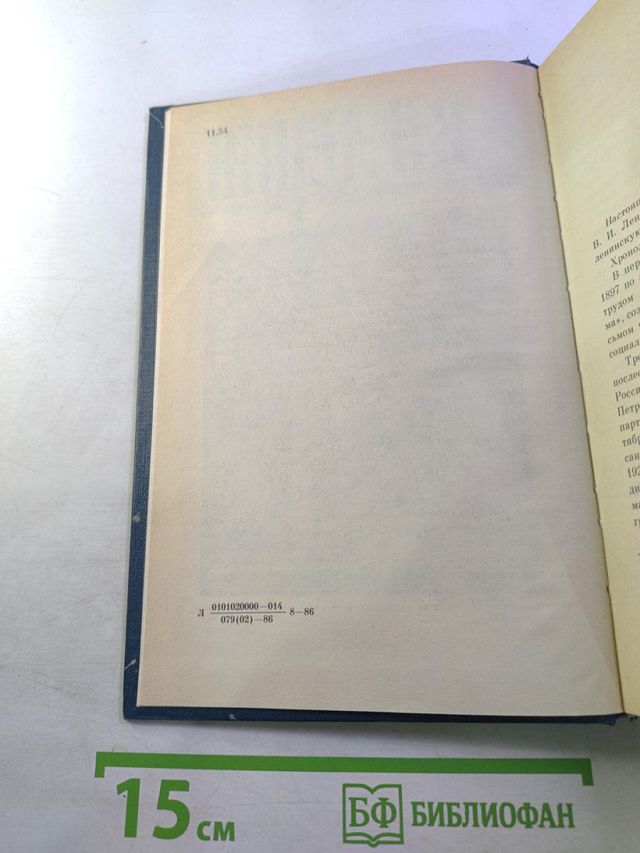 В. И. Ленин. Избранные произведения. Том 1