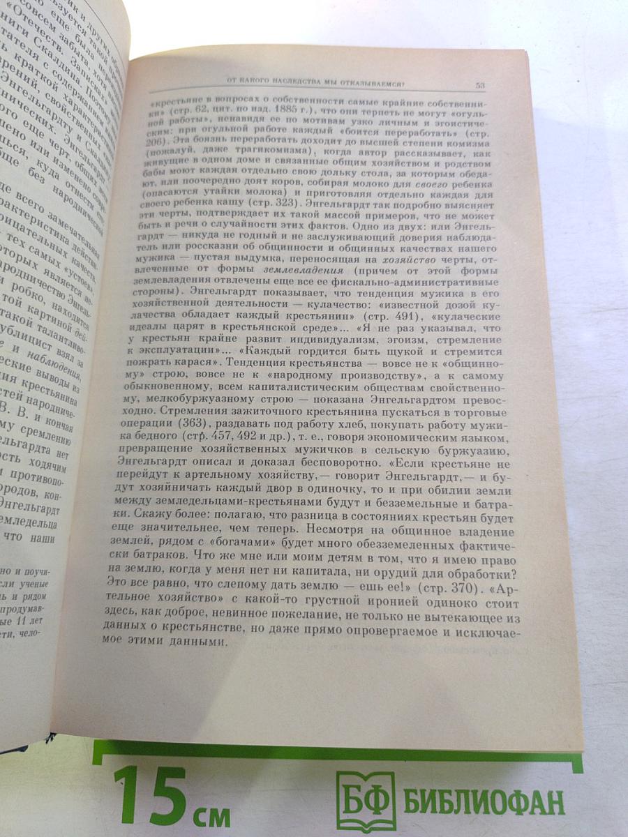 В. И. Ленин. Избранные произведения. Том 1