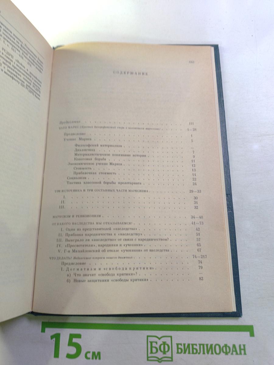 В. И. Ленин. Избранные произведения. Том 1