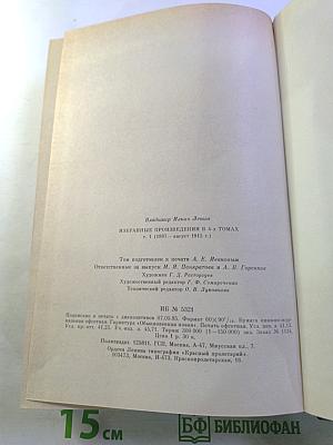 В. И. Ленин. Избранные произведения. Том 1