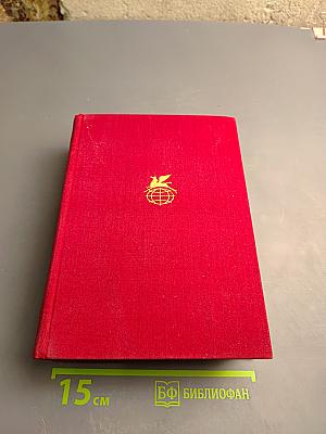 Былое и думы. Части I-V