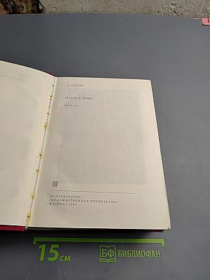 Былое и думы. Части I-V