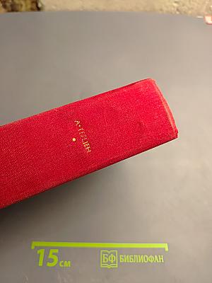 Былое и думы. Части I-V