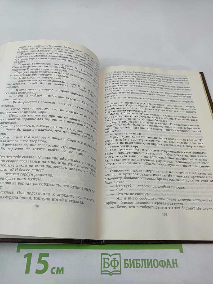 Три страны света. Книга вторая