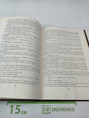 Три страны света. Книга вторая