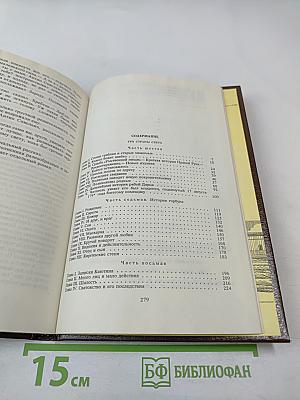 Три страны света. Книга вторая