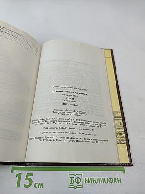 Три страны света. Книга вторая