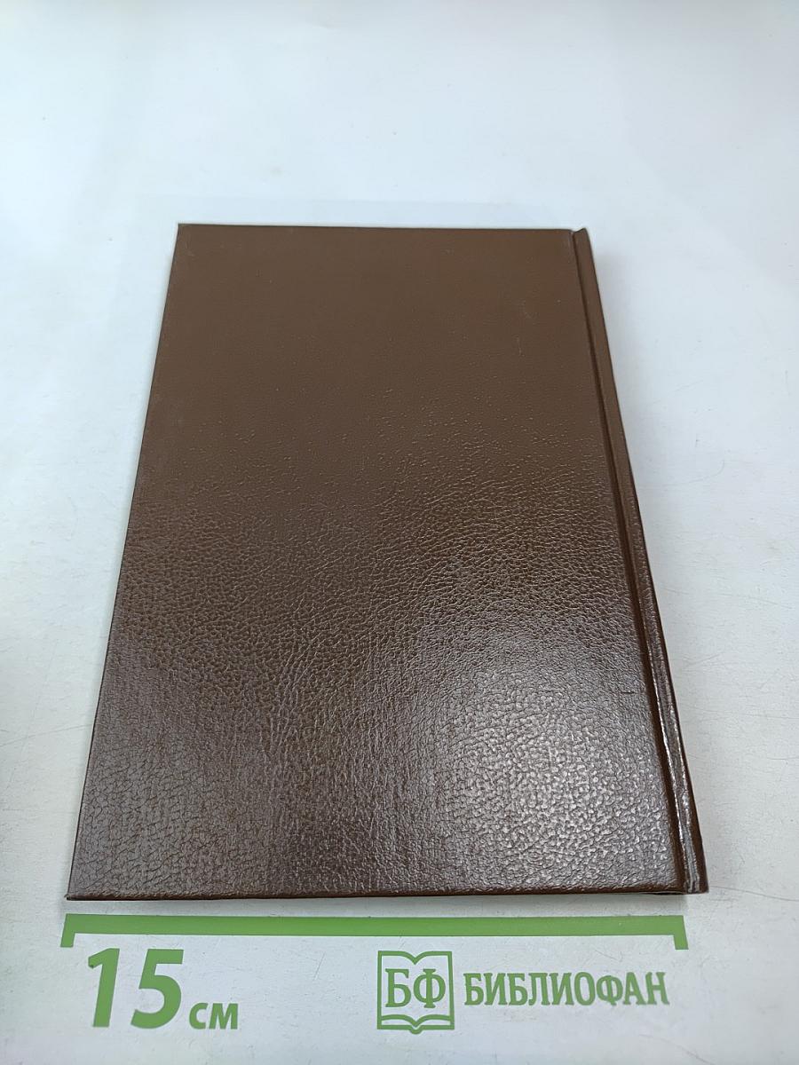 Три страны света. Книга вторая