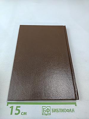 Три страны света. Книга вторая