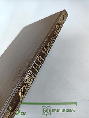 Три страны света. Книга вторая