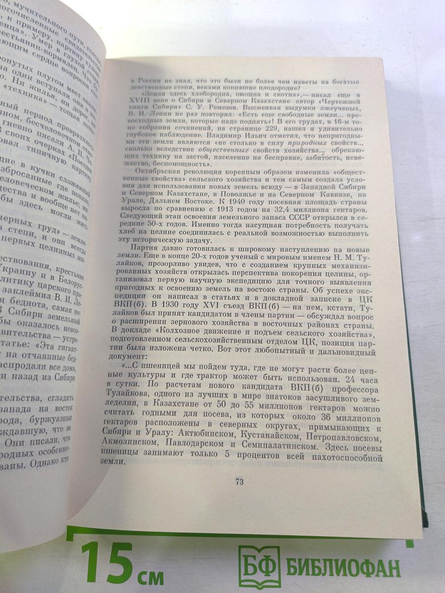Об основных вопросах экономической политики КПСС на современном этапе. Речи и доклады. Том первый