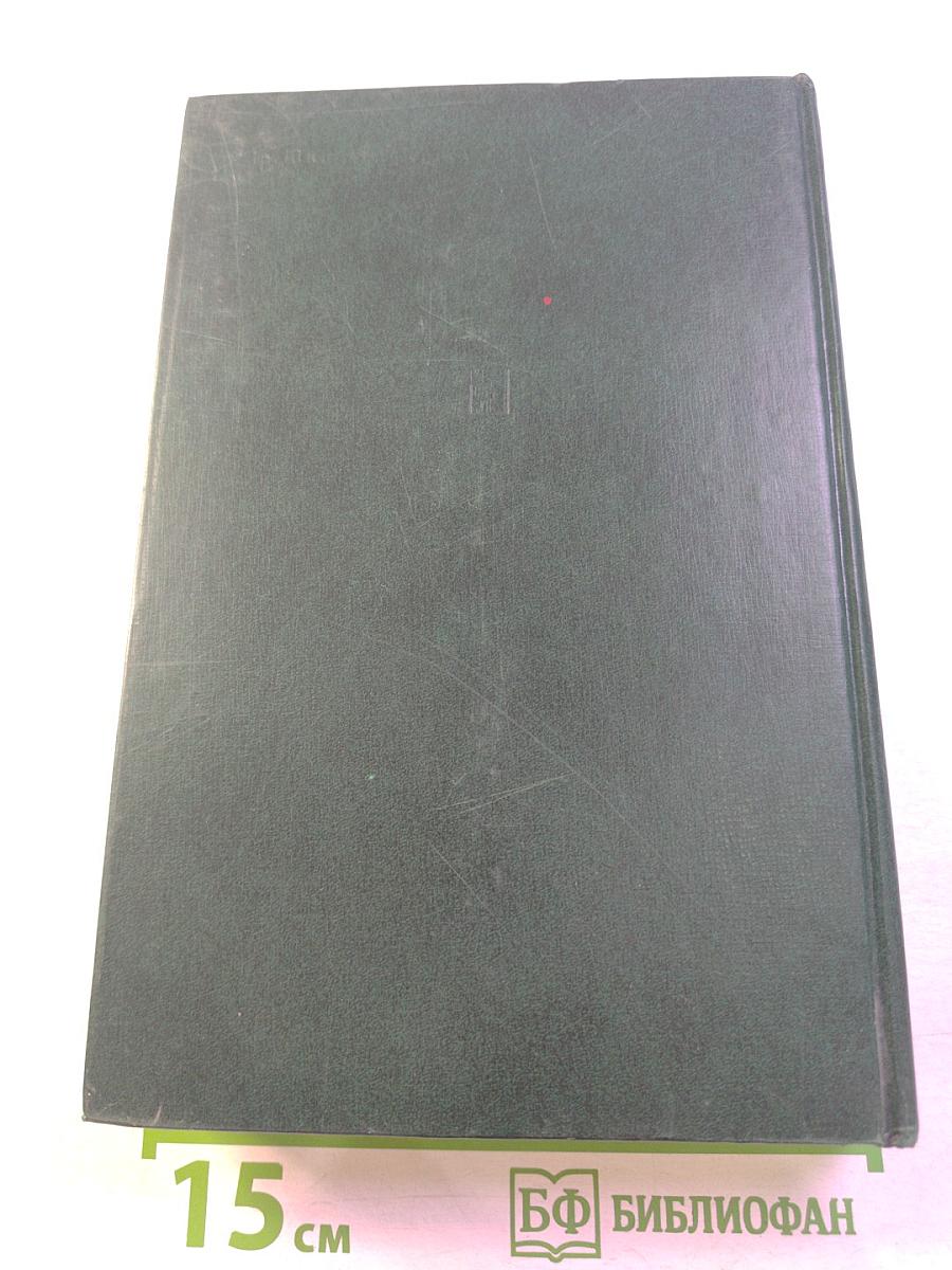 Об основных вопросах экономической политики КПСС на современном этапе. Речи и доклады. Том первый