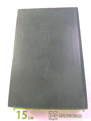 Об основных вопросах экономической политики КПСС на современном этапе. Речи и доклады. Том первый