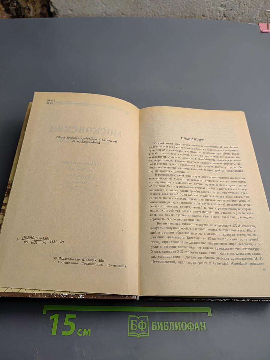 Московская старина