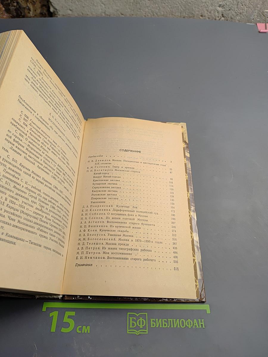 Московская старина