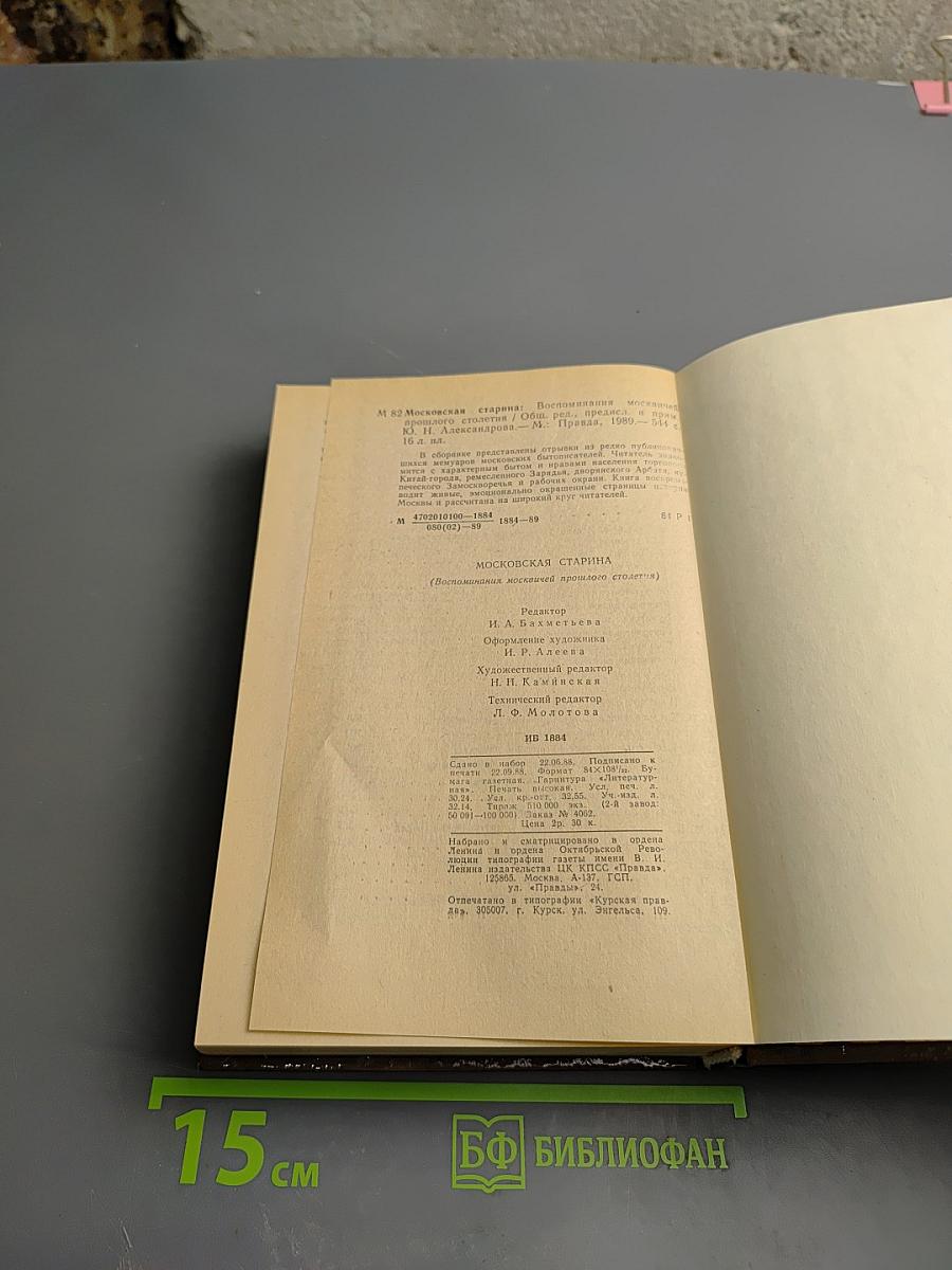 Московская старина