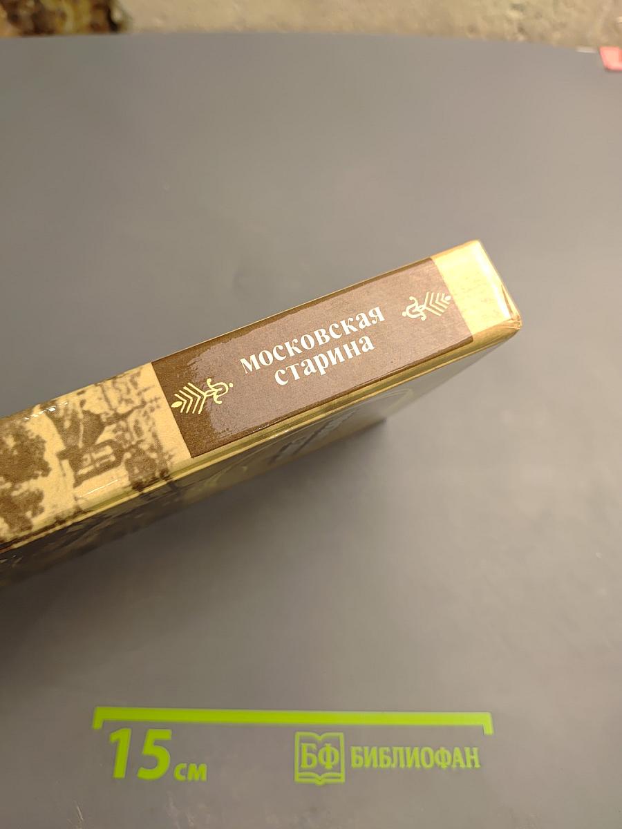 Московская старина