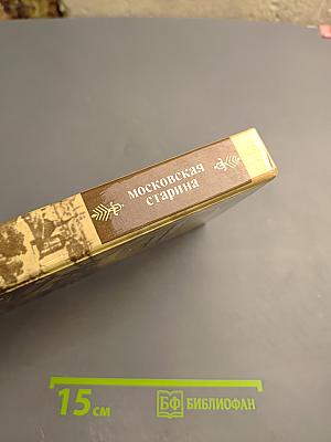 Московская старина