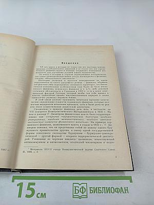 Империя Смерти: Аппарат насилия в нацистской Германии 1933-1945