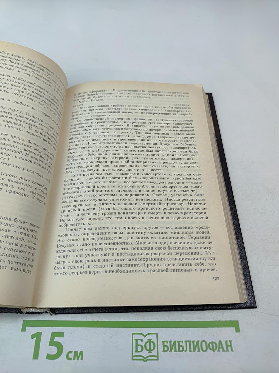 Империя Смерти: Аппарат насилия в нацистской Германии 1933-1945