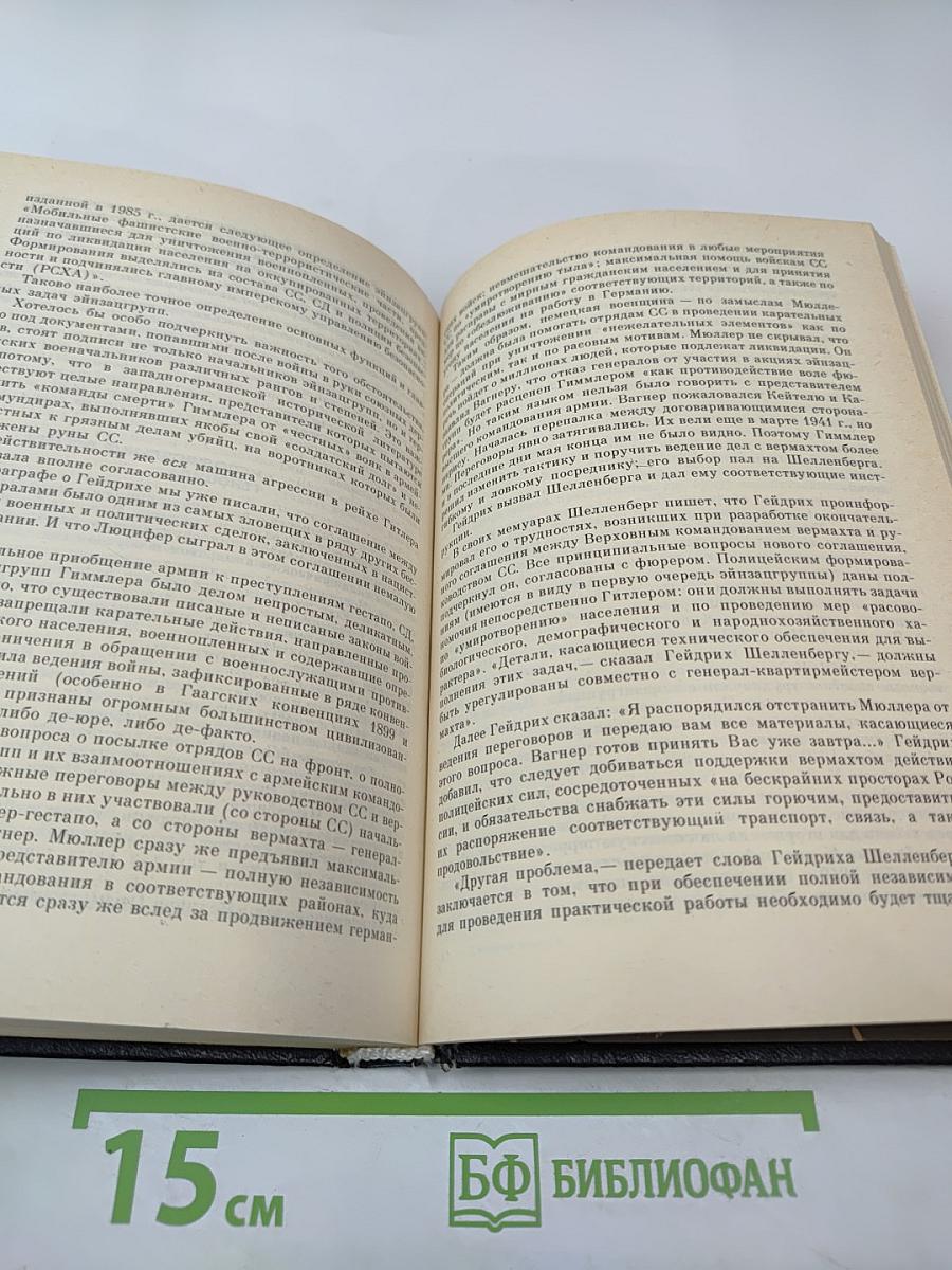 Империя Смерти: Аппарат насилия в нацистской Германии 1933-1945