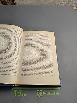 Человеческая Комедия. Этюды о нравах. Том 1