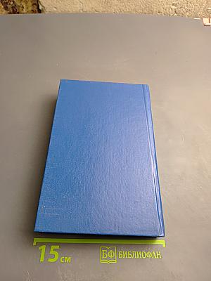 Человеческая Комедия. Этюды о нравах. Том 1