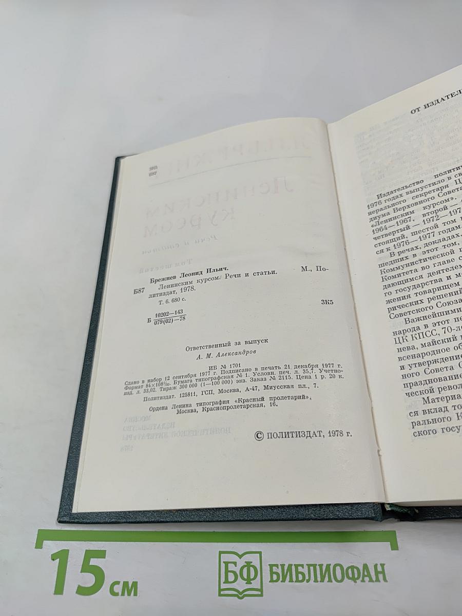 Речи и статьи. Том шестой