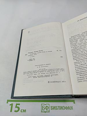 Речи и статьи. Том шестой