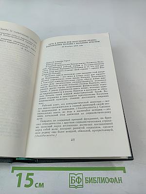 Речи и статьи. Том шестой