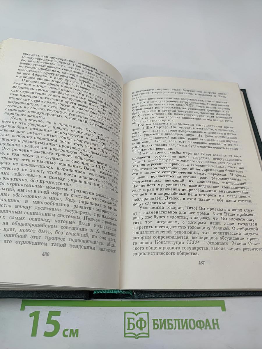 Речи и статьи. Том шестой