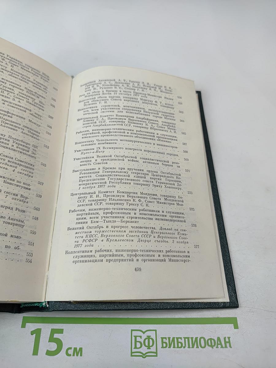 Речи и статьи. Том шестой