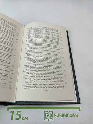 Речи и статьи. Том шестой