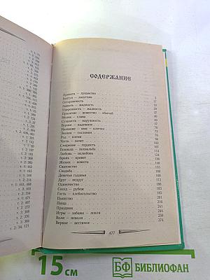 Пословицы русского народа. Том 3