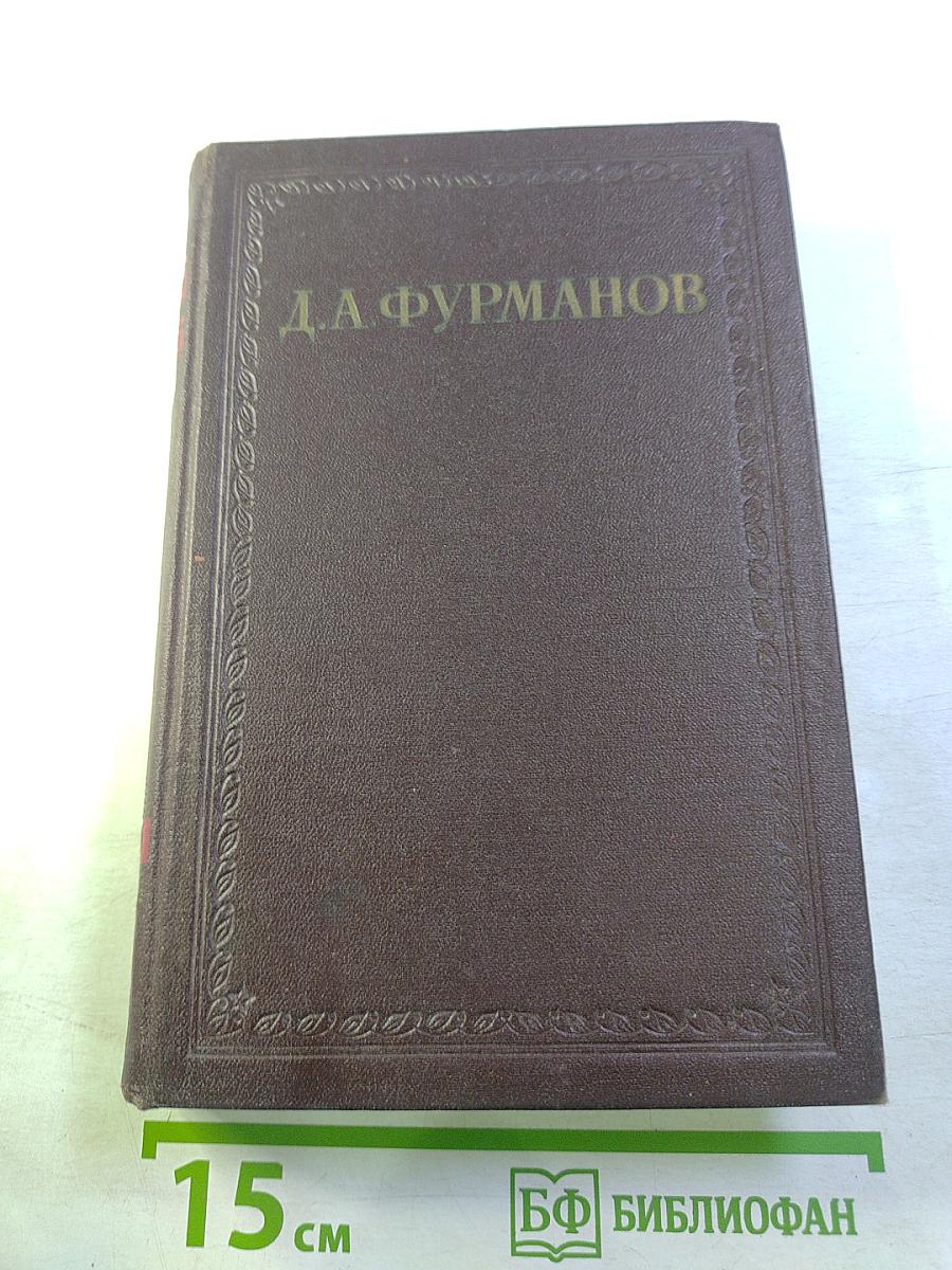 Мятеж, Том второй