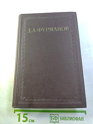 Мятеж, Том второй