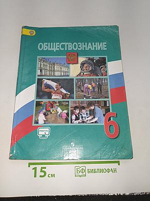 Обществознание