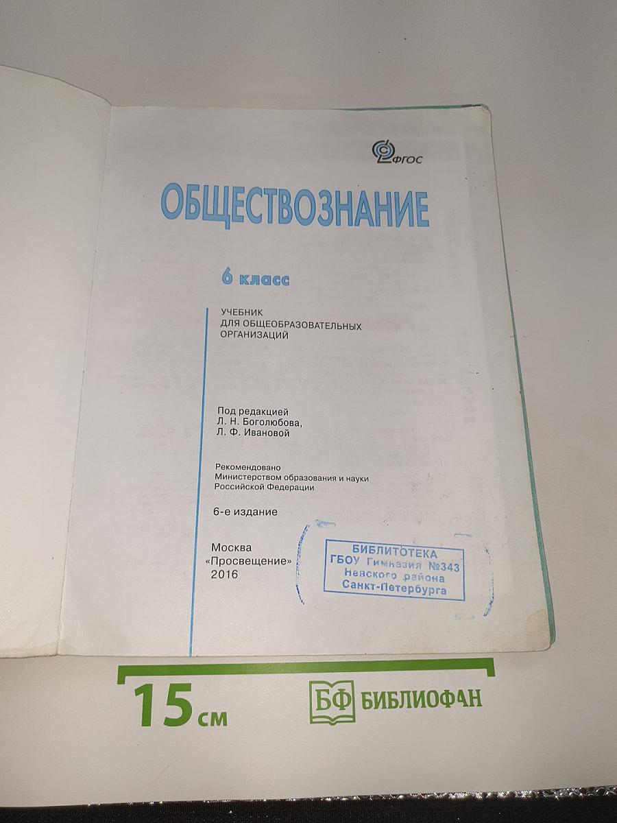 Обществознание