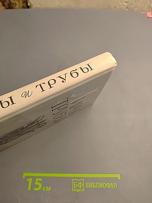 Лиры и трубы. Русская поэзия XVIII века, 8 класс