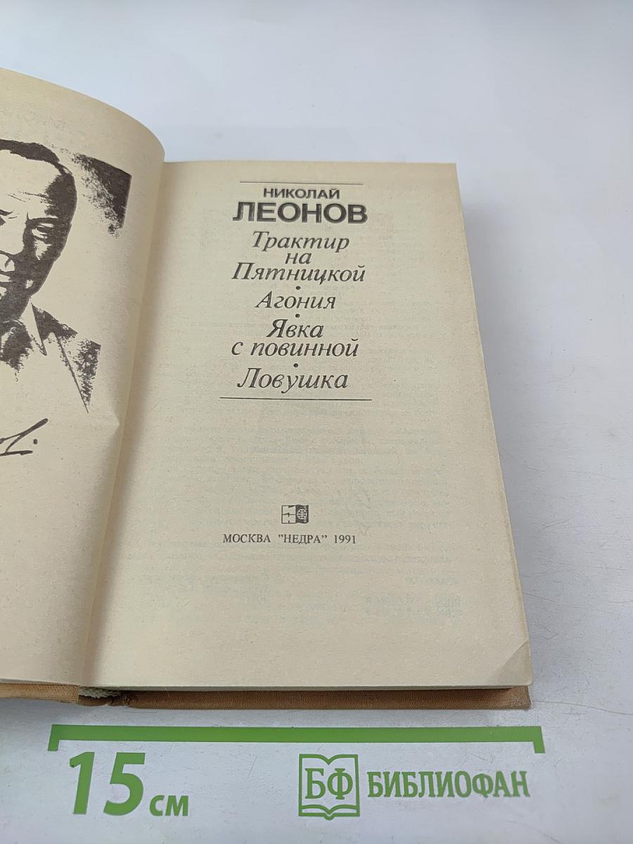 Трактир на Пятницкой Агония Явка с повинной Ловушка