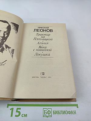 Трактир на Пятницкой Агония Явка с повинной Ловушка