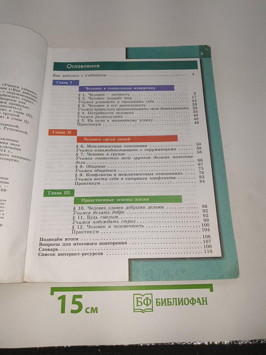 Обществознание
