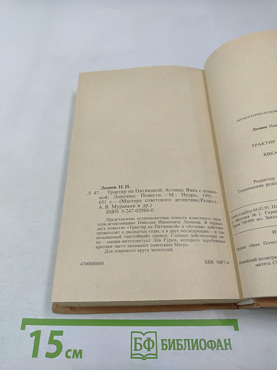 Трактир на Пятницкой Агония Явка с повинной Ловушка