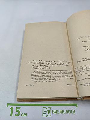 Трактир на Пятницкой Агония Явка с повинной Ловушка